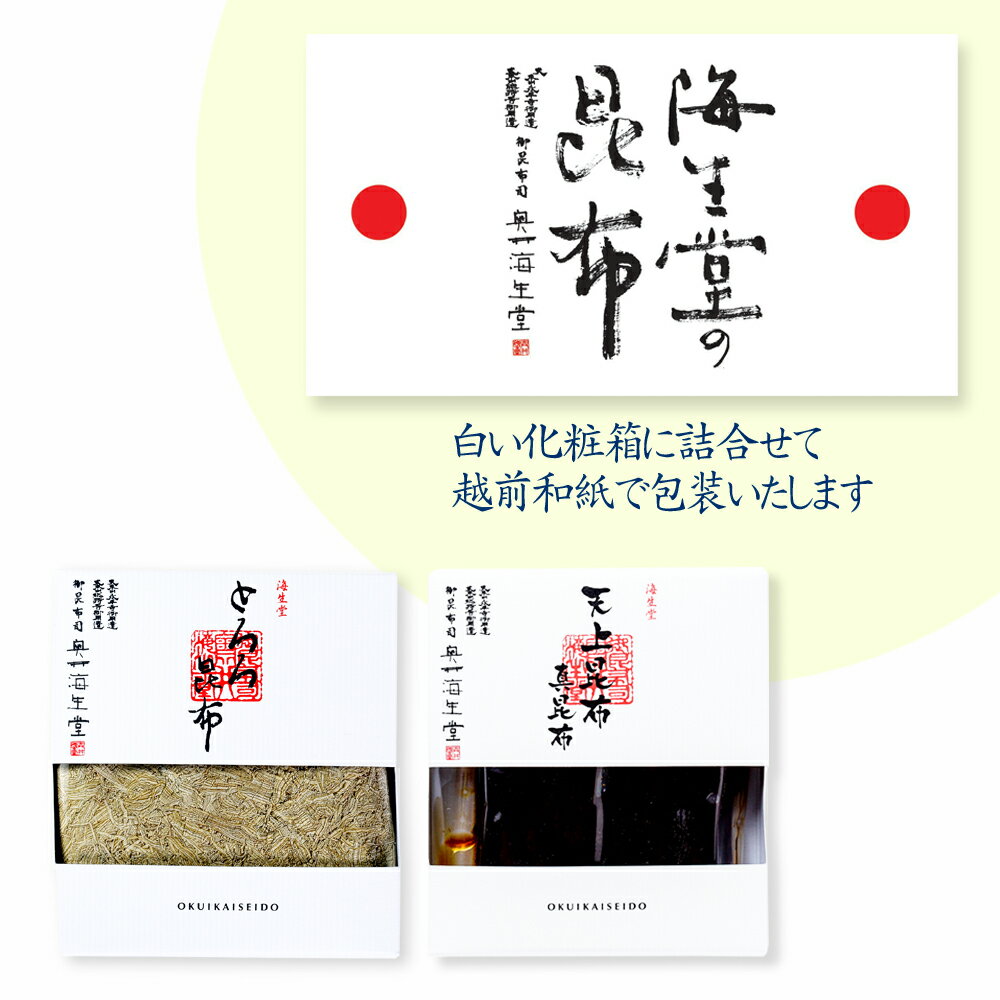 奥井海生堂 昆布 詰合せ 【とろろと佃煮昆布＃1】 （天上昆布真昆布、とろろ昆布） ギフト 贈答品 うま味 食品 和食 おしゃれギフト おうちご飯 佃煮 天上 真昆布 とろろ