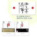 奥井海生堂 昆布 詰合せ 【とろろと佃煮昆布#2】 (天上昆布かつお真昆布、とろろ昆布) ギフト 贈答品 うま味 食品 和食 おしゃれギフト おうちご飯 佃煮 ...