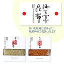 奥井海生堂 昆布 詰合せ 【とろろと佃煮昆布#6】 (ちりめん山椒、とろろ昆布) ギフト 贈答品 うま味 食品 和食 おしゃれギフト おうちご飯 佃煮 ちりめん...