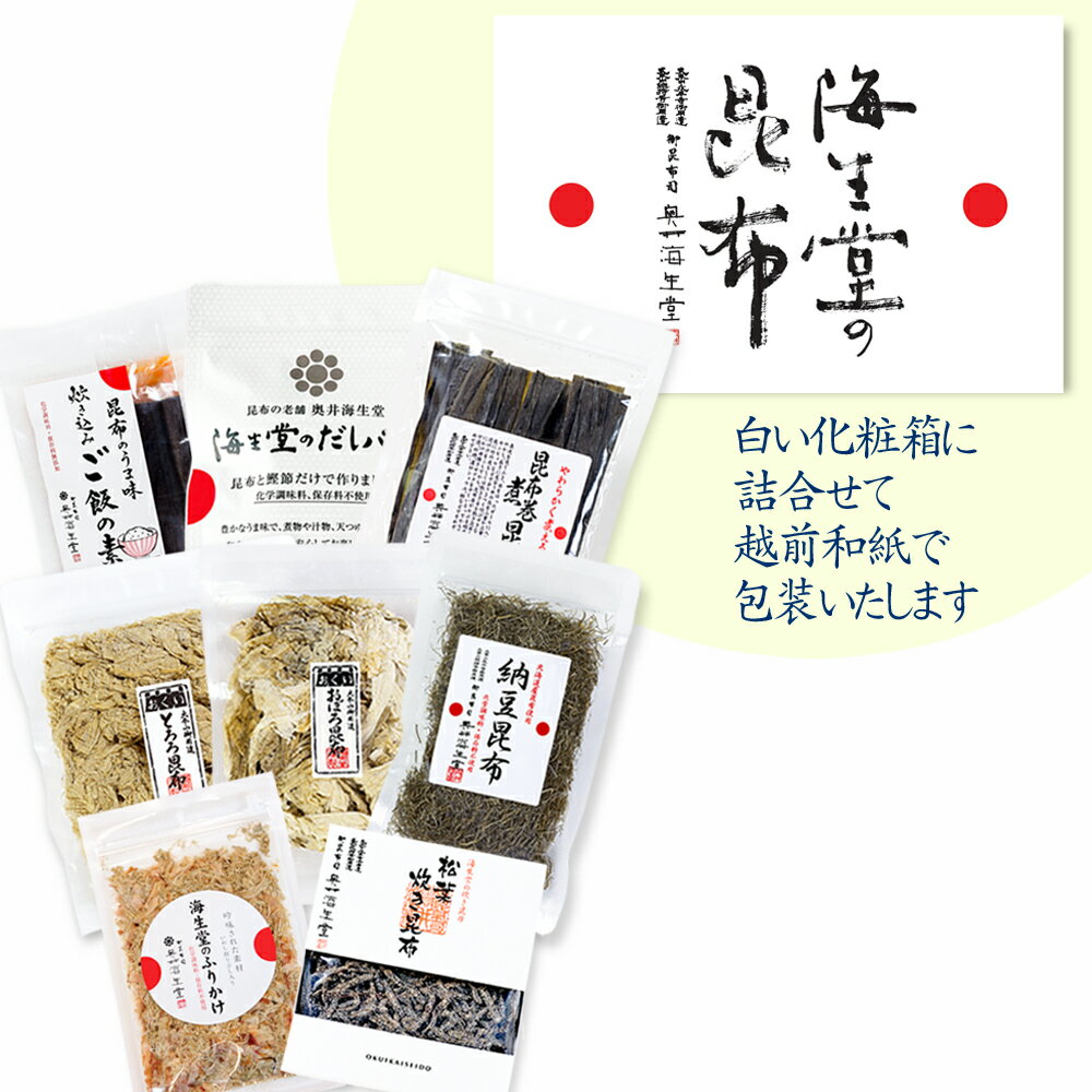 出汁パック 奥井海生堂 昆布 詰合せ 【和の食卓R】 （昆布巻煮昆布、納豆昆布、松葉炊き昆布、炊き込みご飯の素、とろろ昆布、おぼろ昆布、海生堂のふりかけ、昆布とかつおのだしパック） ギフト 贈答品 うま味 食品 和食 おしゃれギフト おうちご飯 昆布巻 佃煮 だしパック