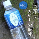 訳あり【お試し カルシウム水 5本セット】カルシウム水 (水源200/命の硬水の旧パッケージ) (500ml×5本) おいしい 珍しい 国産の硬水 三..