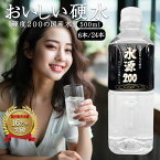 【16万本突破!!】カルシウム水　500ml（6本/24本）-水源200- 三重 奥伊勢 天然水 健康 ミネラルウォーター 非加熱処理 マグネシウム 抗酸化 弱アルカリ性 ナチュラル 中硬水　飲みやすい　料理や水割りにも　備蓄　防災　保存