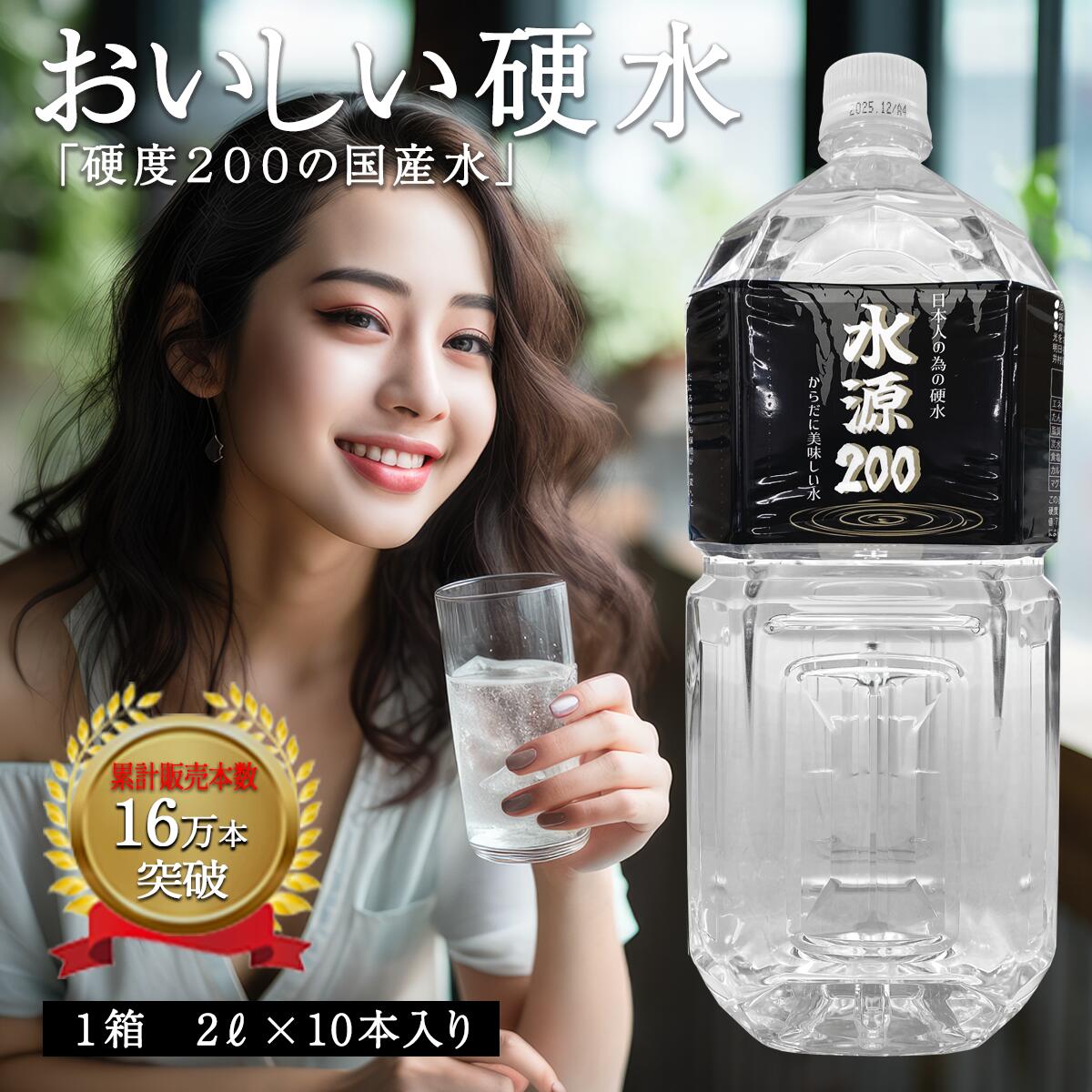 【16万本突破!!】カルシウム水 2L×10本 水源200 