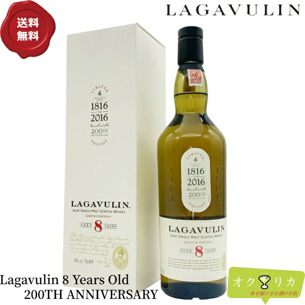 送料無料 ラガヴーリン 8年 200周年記念ボトル 48% 700ml ラガヴーリン蒸留所 アイラ シングルモルト