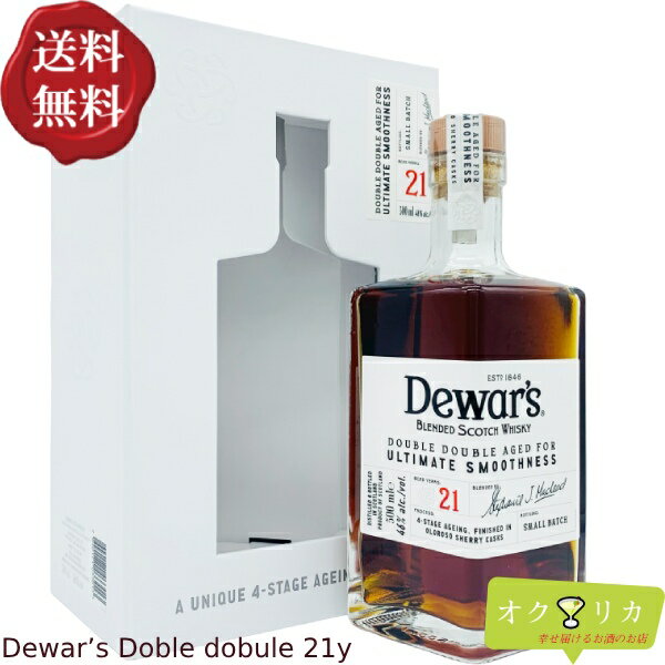 送料無料 デュワーズ ダブルダブル 21年 46% 500ml 化粧箱入 ブレンデッド スコッチ ウイスキー