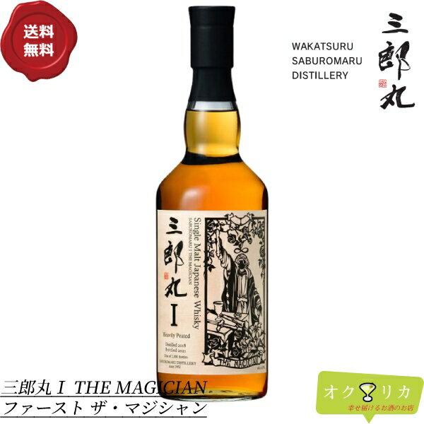 送料無料 シングルモルト「三郎丸1 THE MAGICIAN ファースト ザ・マジシャン」48% 700ml 三郎丸蒸留所 若鶴酒造