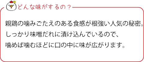 【バーベキューに!】奥美濃親鶏けいちゃんみそ味400g【05P07Nov15】【RCP】