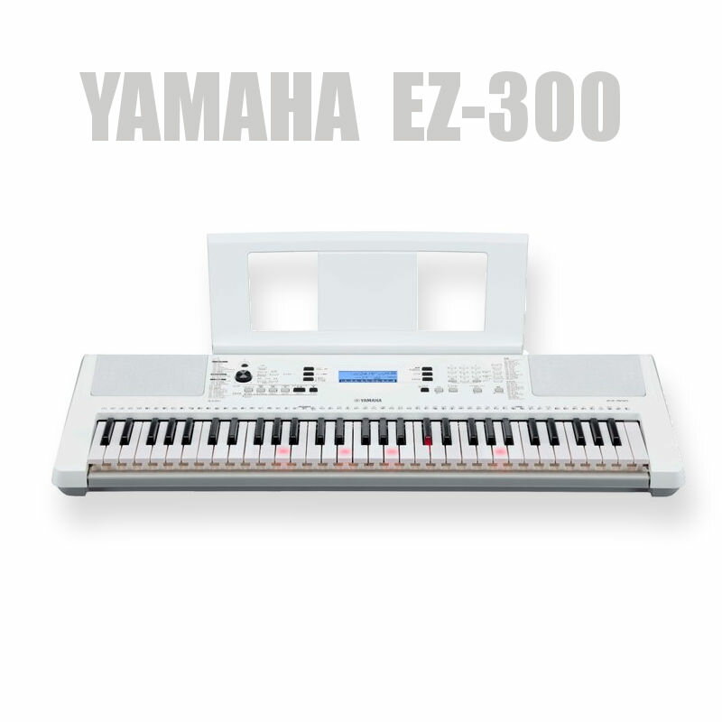 キーボード 電子ピアノ YAMAHA EZ-300 ヤマハ キーボード 光る鍵盤 61鍵盤