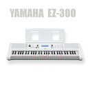 キーボード 電子ピアノ YAMAHA EZ-300 ヤマハ キーボード 光る鍵盤 61鍵盤