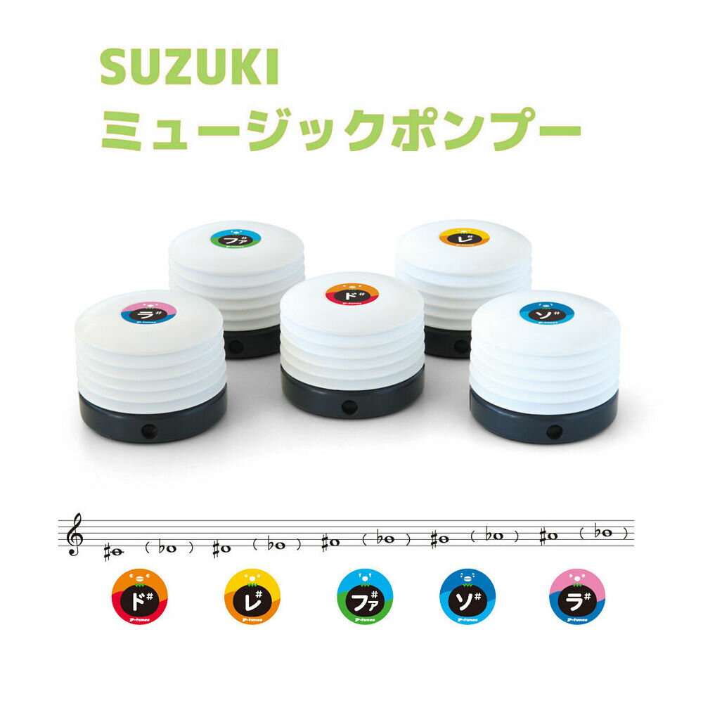 SUZUKI P-tunes MPP-5 ミュージック ポン・プー 派生音