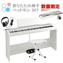 電子ピアノ 88鍵盤 KORG B2SP WH コルグ ホワイト 専用スタンド STB1 3本ペダル 椅子 ヘッドホン 密閉型 数量限定 電子ピアノカバー セット【メーカー保証1年】