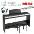 【即日発送】KORGB2SP(B1SP後継)BKコルグ電子ピアノブラック専用スタンドSTB13本ペダル高低椅子ヘッドホン付属