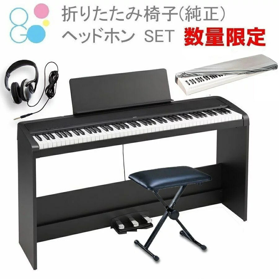 電子ピアノ KORG B2SP BK コルグ 専用スタンド 3本ペダル 椅子(純正) セット ヘッドホン(密閉型) 数量限定 電子ピアノカバー(純正) 付属【メーカー保証1年】