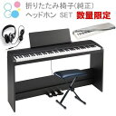 電子ピアノ KORG B2SP BK コルグ 専用スタンド 3本ペダル 椅子(純正) セット ヘッドホン(密閉型) 数量限定 電子ピアノカバー(純正) 付属【メ...