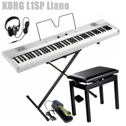 電子ピアノ 88鍵盤 KORG L1SP Liano PEARL WHITE コルグ X型スタンド 高低椅子 ペダル (ゴールド）ヘッドホン セット パールホワイト