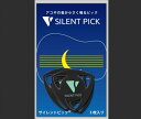サイレントピック SP-3 3枚入り ピック型弱音器【クリックポスト対応】【送料込】(2)
