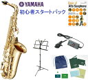 YAMAHA ヤマハ YAS-280 初心者 スタートパック サックス YAS280 アルトサックス 1