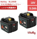 マキタ BL1890B 互換バッテリー 18v9000Ah 電動工具用 makita マキタ 大容量 BL1860 BL1830 BL1840 BL1850 B...
