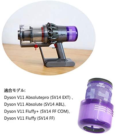 ダイソン　V11 SV14 互換品 dyson 掃除機用フィルター V11 SV14 交換用　フィルター 1個　16時までのご注文、入金確定は当日発送　送料無料