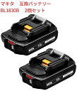 BL1830B マキタ 2個セット 18vバッテリー マキタ互換バッテリー マキタバッテリー BL1830 3000mAh 大容量 残量表示 電動工具用互換バッテリーマキタBL1815 BL1830 BL1840 BL1850 BL1860対応互換 あす楽 送料無料