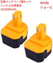 リョービ b-1230m b-1203f2 互換バッテリー 二個セット リョービ 12V バッテリー リョービ 互換バッテリー 3.0Ah リョービ b-120...