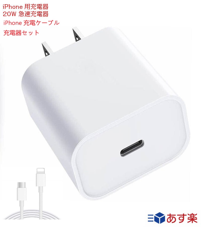 iPhone 充電ケーブル PD USB-C急速充電　充電器セット　同期 USB iPhone用充電器 2...