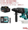 Waitley コードレス ハンマー ドリル dc18V 充電式電動工具 dc18rc 互換品充電器 マキタ互換品バッテリー 充電式ハンマードリル BL1860B セット 18V 互換 バッテリー 6.0Ah 6000mAh BL1830 BL1840 BL1850 BL1890 対応 リチウムイオン LED残量表示 あす楽