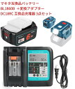 新発売 waitley マキタ BL1860B互換バッテリー 1個 dc18V 変換アダプター DC18RC 互換充電器 AC100-110V 150W セット 3点セット 6.0Ah 6000mAh BL1830 BL1840 BL1850 BL1890 対応 リチウムイオ…