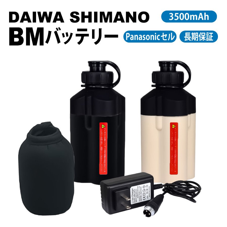 ダイワ 電動リール用 互換 BM 14.8V 3500mAh バッテリー 本体 ホルダー 充電器 3点セット 14.8V 3500mAh バッテリー超大容量 黒 白 釣り フィッシング 海釣り リール 電動リール