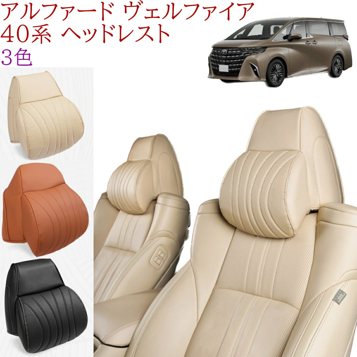 楽天市場】アルファード ヘッドレストの通販 楽天市場】アルファード ヘッドレストの通販