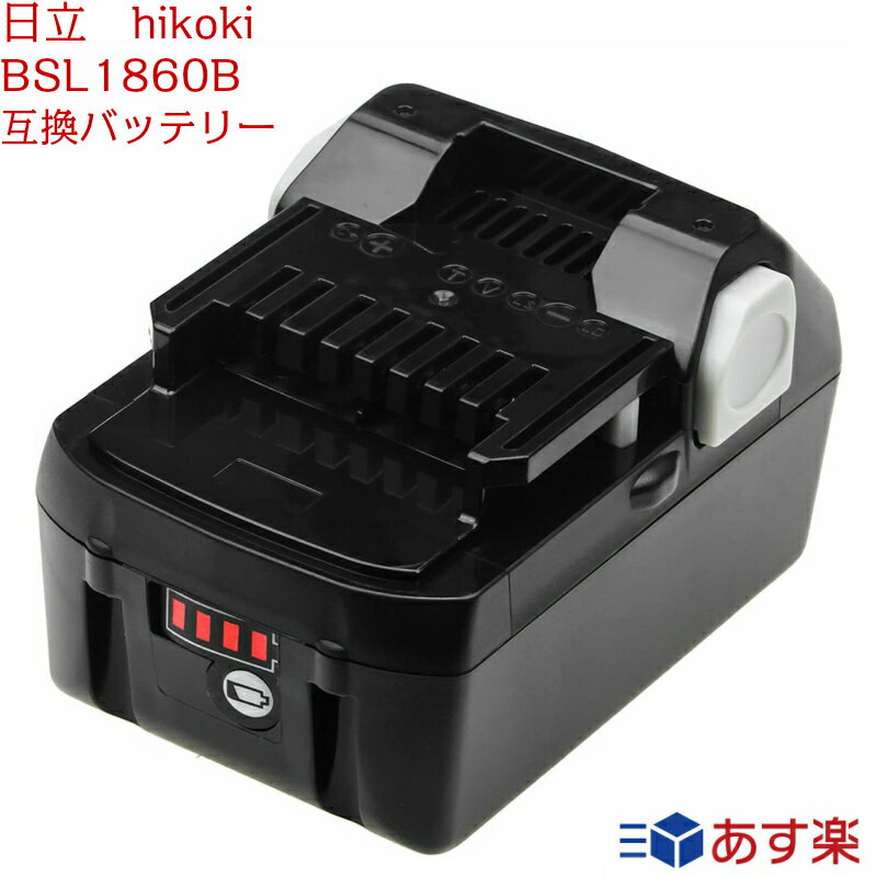 日立 hikoki　BSL1860B ハイコーキ 1個最新型ハイグレ