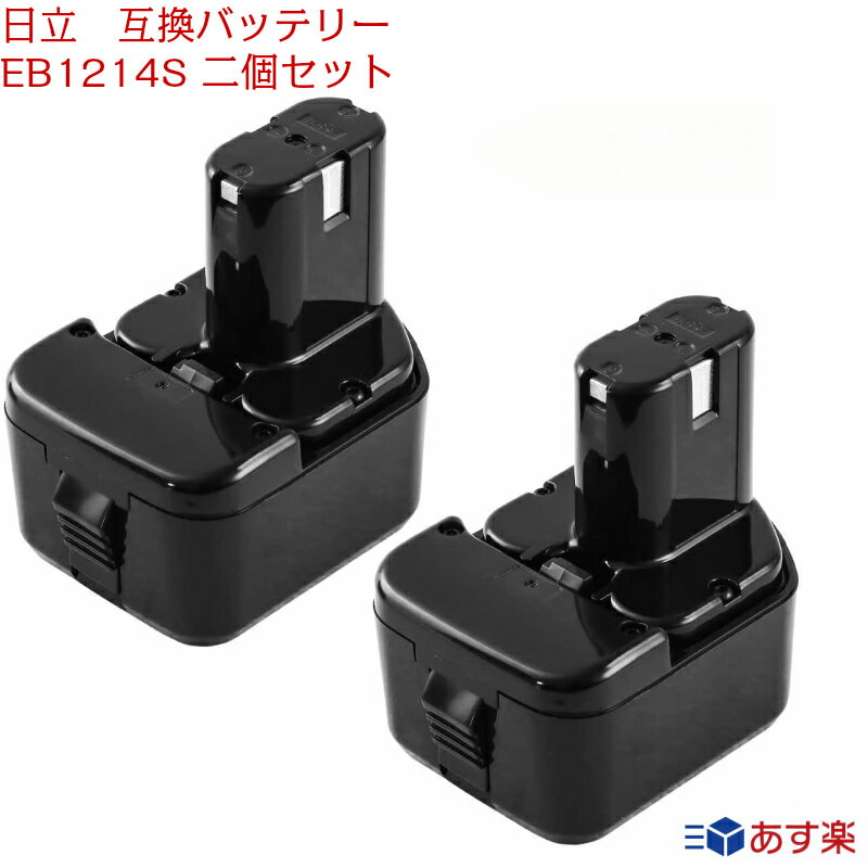 日立 Ni-MH ハイコーキ 互換バッテリー 12V 3000mAh 二個セット ニッケル水素 Hitachi EB1212S EB1214S EB1214L EB1220BL EB1230HL EB1230R EB1230X EB1233X BCC1215対応 電動工具用 高容量 日曜大工 DIY バッテリー 16時までのご注文、入金確定は当日発送 送料無料