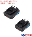 マキタ BL1015B　互換バッテリー 二個セット　10.8V 3000mAh マキタ 残量表示　互換 bl1050 bl1060b bl1040b交換対応 リチウムイオン電池 CL107FDZW 充電式クリーナ CF101DZ 10.8Vマキタ cl107fdshw バッテリー リチウムイオン電動工具用 送料無料