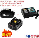 サムスンセル 1年保証 BL1860B 2個 マキタ 互換バッテリー DC18RC互換充電器 セット BL1860B makita ハイグレード高品質・回路基板採用モデル 18v6000mAh マキタ 純正対応 残量表示 自己故障診断 BL1815 BL1830 BL1840 BL1850B対応　送料無料 あす楽