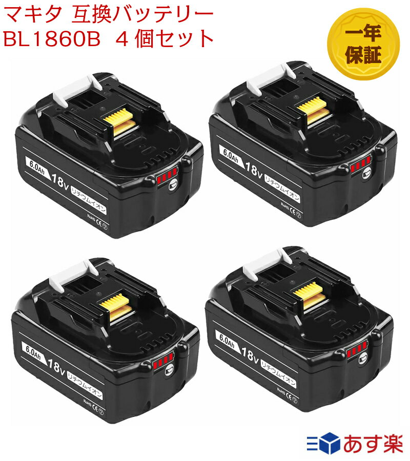 BL1860B 4個セット マキタ 互換バッテリー 18v6