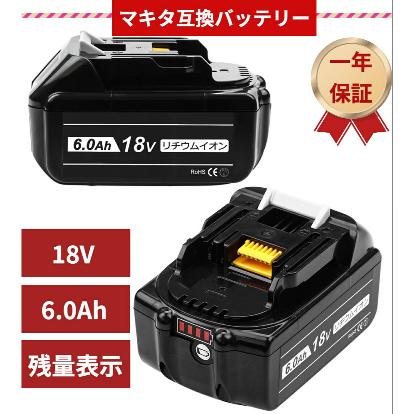 タイムセール 【楽天1位】 BL1860B 2個セット BL1860B makita 互換バッテリー ハイグレード高品質・回路基板採用モデル マキタ 18v 6.0Ah 6000mAh マキタ 純正充電器対応 残量表示 BL1815 BL1830 BL1840 BL1850B対応 最大一年品質保証 送料無料