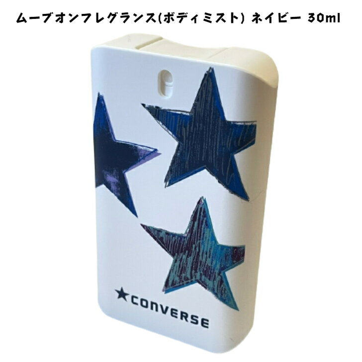 コンバース ムーブオンフレグランス ボディミスト ネイビー 30ml