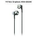 マクセル Graphene MXH-GD200 ハイレゾリューション ハイレゾ対応 グラフェン イヤホン 【シルバー】
