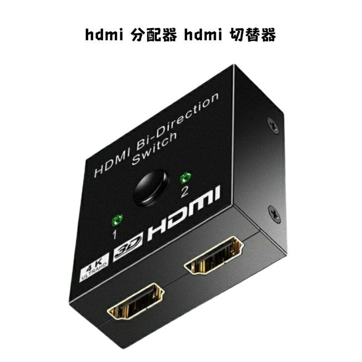 hdmi 分配器 hdmi 切替器 hdmiセレクタ