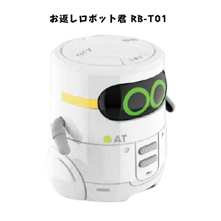 ロボット キヨラカ 話す! 歌う! 踊る! ゲームする! 「お返しロボット君」 RB-T01