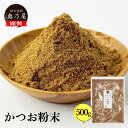 【鰹節】鰹節〈カツオブシ〉【帯削り】かつお糸削り1パック、100g