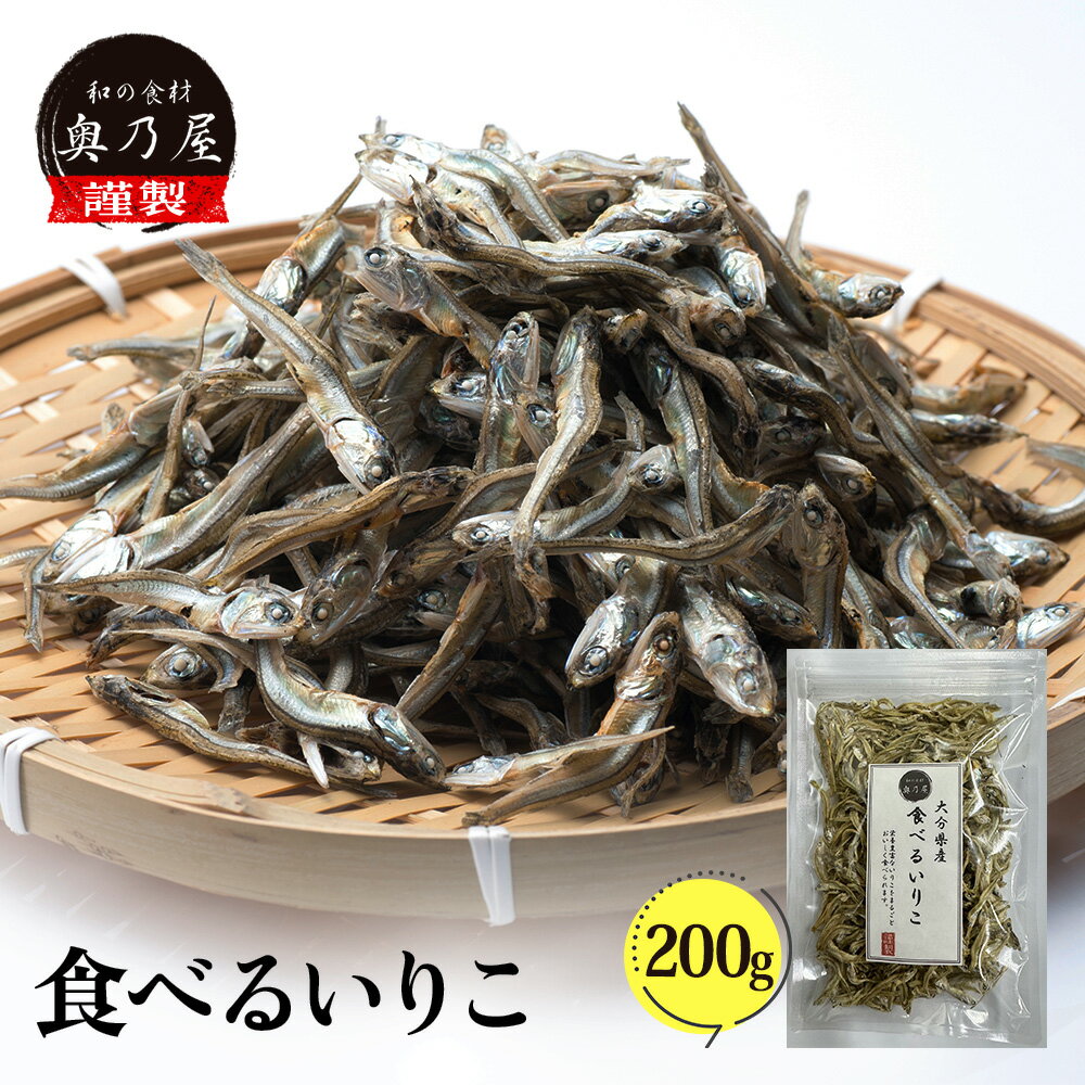 商品説明 名称 煮干しいりこ 原材料名 かたくちいわし(いわしの子) 内容量 200g 賞味期限 製造日より半年 保存方法 到着後冷蔵庫または冷凍庫で保存してください。開封後はなるべく早めにご使用下さい。 販売者 和の食材奥乃屋 熊本県熊本市南区 荒尾1-8-12 栄養分析(100gあたり) エネルギー：332kcalたんぱく質：64.5g脂質：6.2gナトリウム：1700mgカルシウム：2200mgマグネシウム：230mg鉄：18.0mg亜鉛：7.2mg コンタミ えびかに ※時期によって魚のサイズが多少前後する場合がございます。 ※仕入れにより価格、数量が変更する場合がございます。