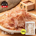 かつお節 薄削り 500g送料無料 メール便鰹節 かつおぶし 花かつお出汁 だし