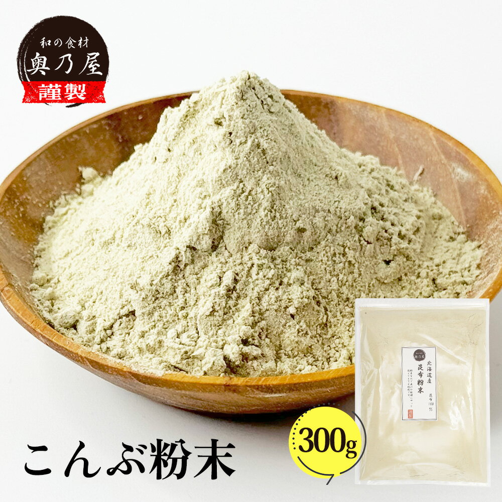 国産 昆布粉末 100g×3送料無料 メー