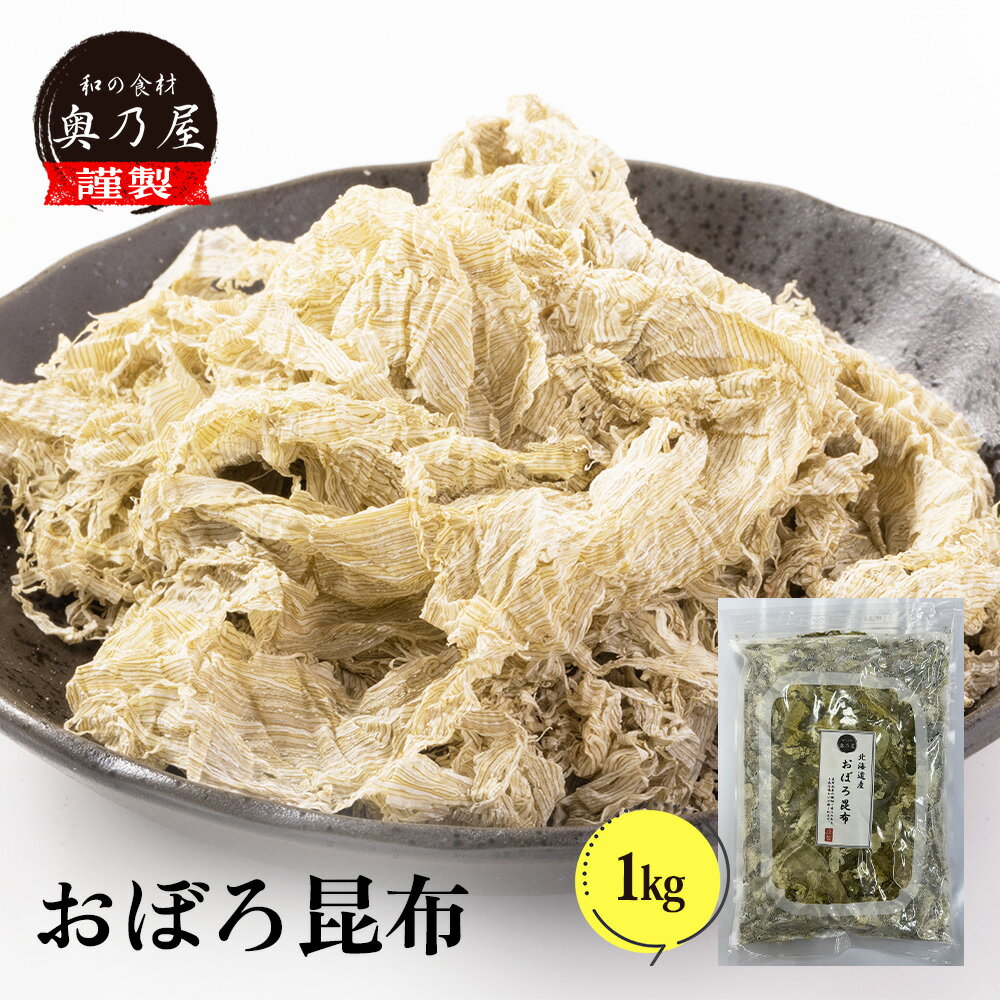 商品説明 名称 おぼろ昆布 原材料名 昆布(北海道産)、醸造酢 内容量 1kg 賞味期限 製造日より365日 保存方法 直射日光・高温多湿をさけ常温保存方法してください。 開封後はなるべく早めにごしようください。 販売者 和の食材奥乃屋 熊本県熊本市南区 荒尾1-8-12