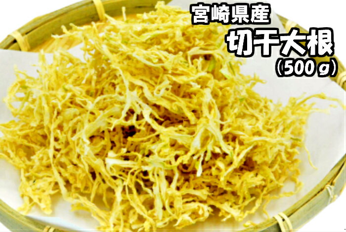 商品説明 名称 千切大根 原材料名 青首大根 原産地 宮崎 内容量 500g 賞味期限 製造日より365日 保存方法 商品が届きましたら冷蔵庫で保存してください。開封後はなるべく早くご使用下さい。 栄養分析(100gあたり) エネルギー：279kcalたんぱく質：5.7g脂質：0.5ナトリウム：270mgカルシウム：170mg鉄：9.7mg亜鉛：2.1mg 販売者 和の食材奥乃屋 熊本県熊本市南区 荒尾1-8-12