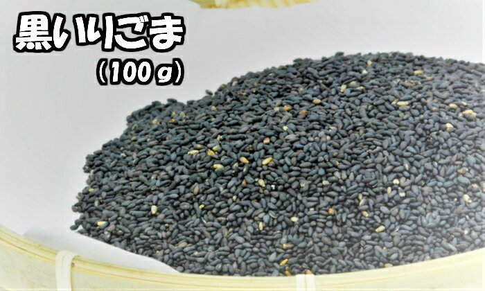 商品説明 名称 黒いりごま 原材料名 黒胡麻 内容量 100g 賞味期限 製造日より10ヶ月 保存方法 直射日光・高温多湿をさけ常温保存方法してください。 開封後はなるべく早めにごしようください。 原産国 ミャンマー中南米 アレルギー ごま 栄養分析(100gあたり） エネルギー:599kcalたんぱく質：20.3g脂質：54.2g炭水化物：18.5g食塩相当量：0g 販売者 和の食材奥乃屋 熊本県熊本市南区 荒尾1-8-12