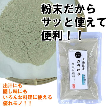 クーポンあり送料無料 ゆうパック国産 昆布粉末 500g×2業務用 昆布 こんぶ粉 粉末 パウダー 昆布茶 こぶ茶 やせる出汁 痩せる出汁