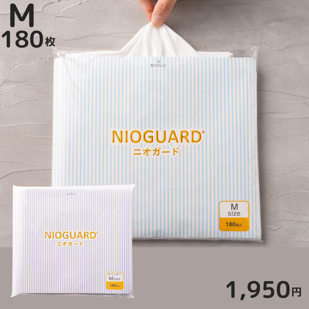 NIOGUARD 防臭袋 臭わない袋 特殊素材 防臭力 Mサイズ 180枚入り 大倉工業 ニオガード 国内製造