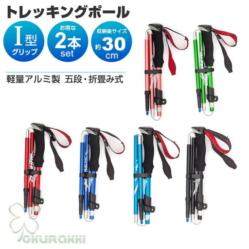 アウトドア 登山ストック 2本セット 折り畳み 伸縮 調整可能 護身用 アルミ 軽量 ストック 石突 スティック 杖 ウォーキングポール 登山用 アウトドア 登山ストック 2本セット 折り畳み 伸縮 調整可能 護身用 アルミ 軽量 ストック 石突 スティック 杖 ウォーキングポール 登山用